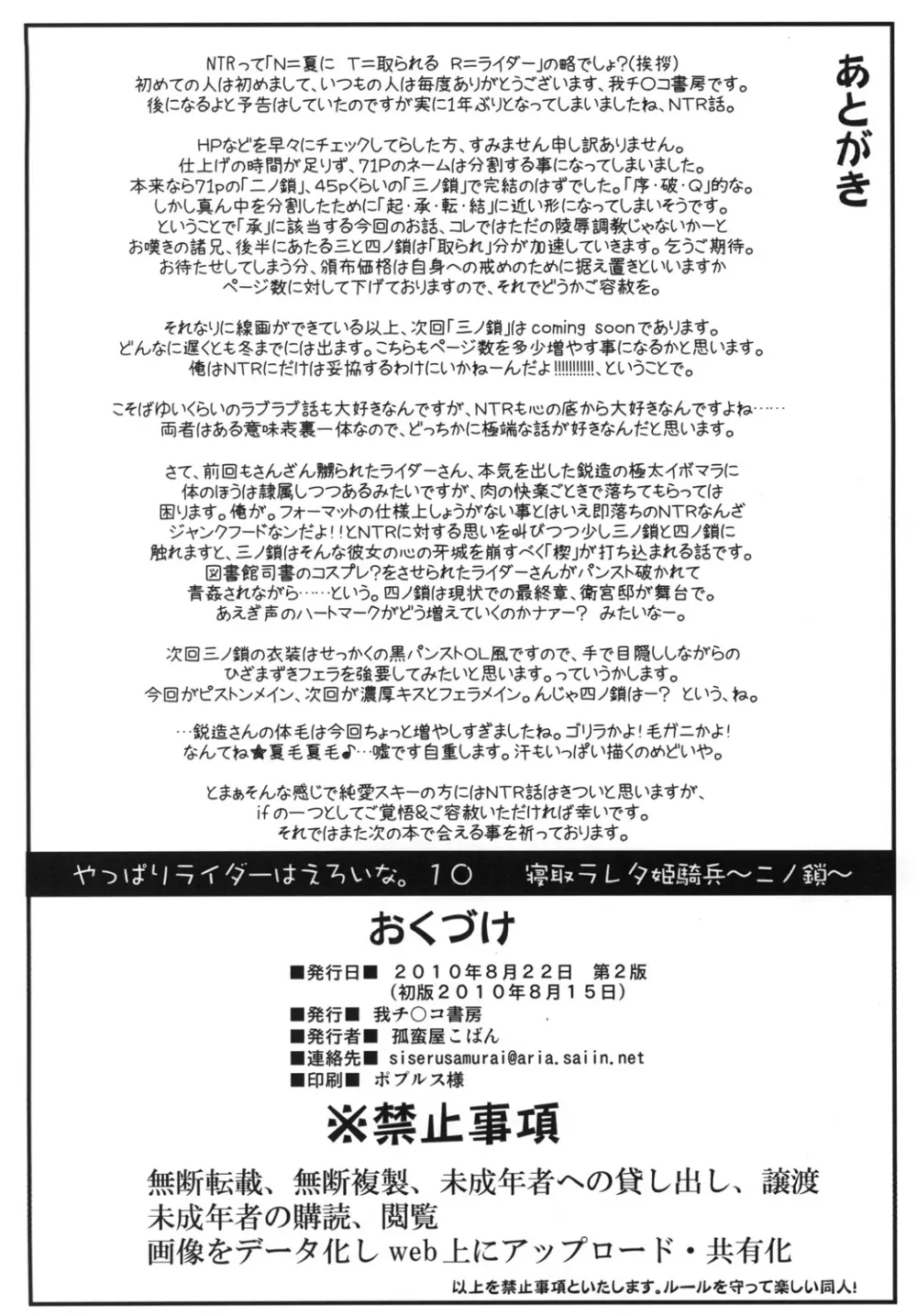寝取ラレタ姫騎兵 ~二ノ鎖~ Page.37