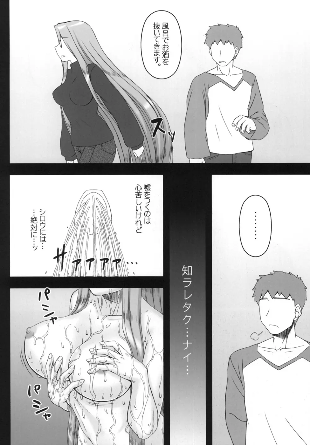 寝取ラレタ姫騎兵 ~二ノ鎖~ Page.5