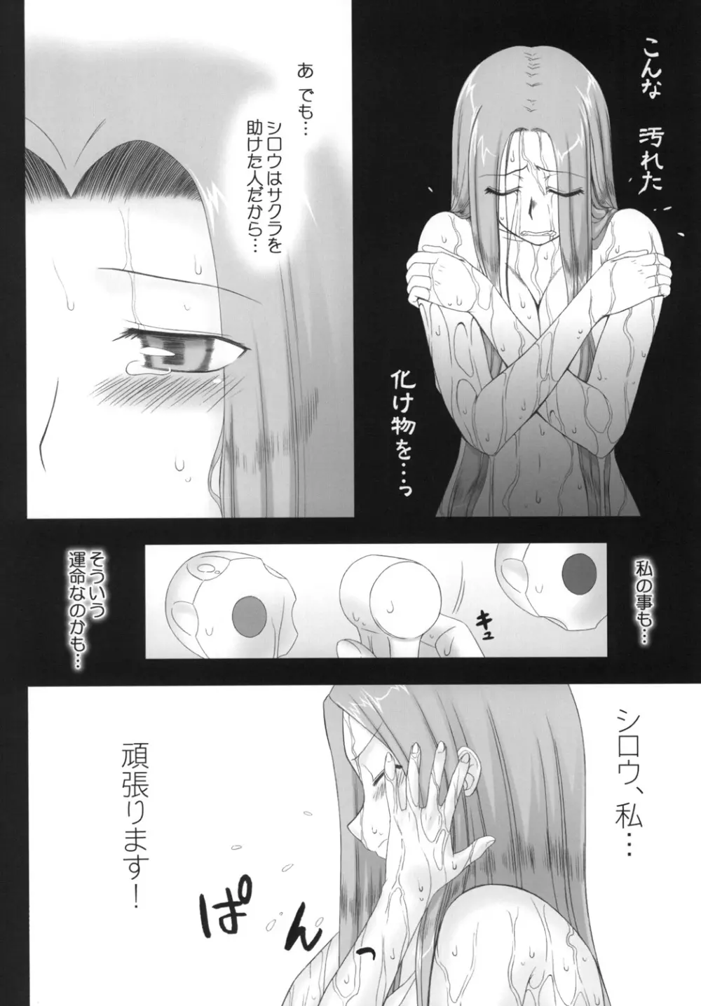 寝取ラレタ姫騎兵 ~二ノ鎖~ Page.7