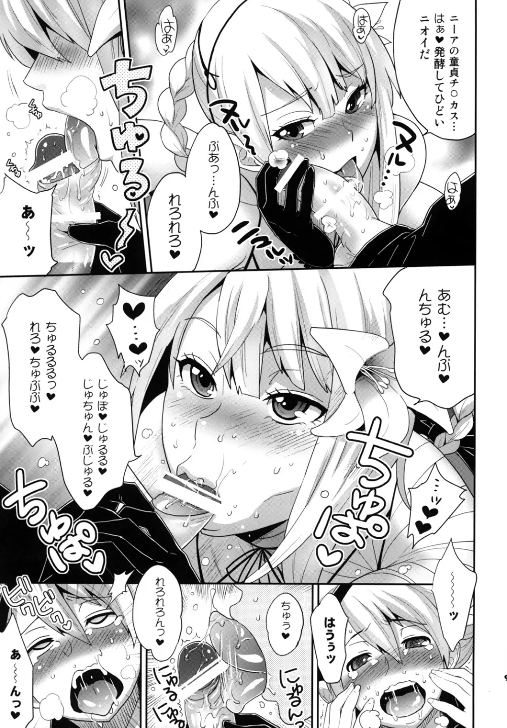 フタナリノウタ Page.8