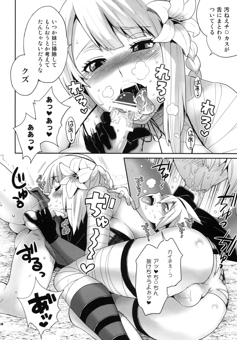 フタナリノウタ Page.9