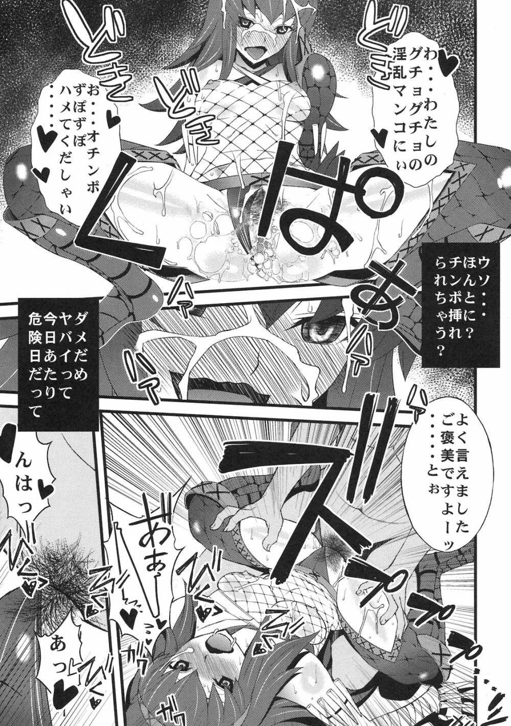 解禁！大狩祭 Page.11