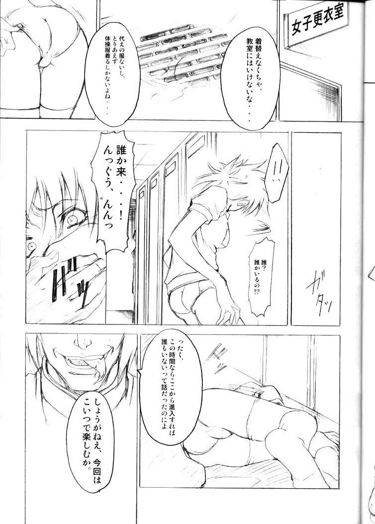 Gakuen Tengoku Page.12