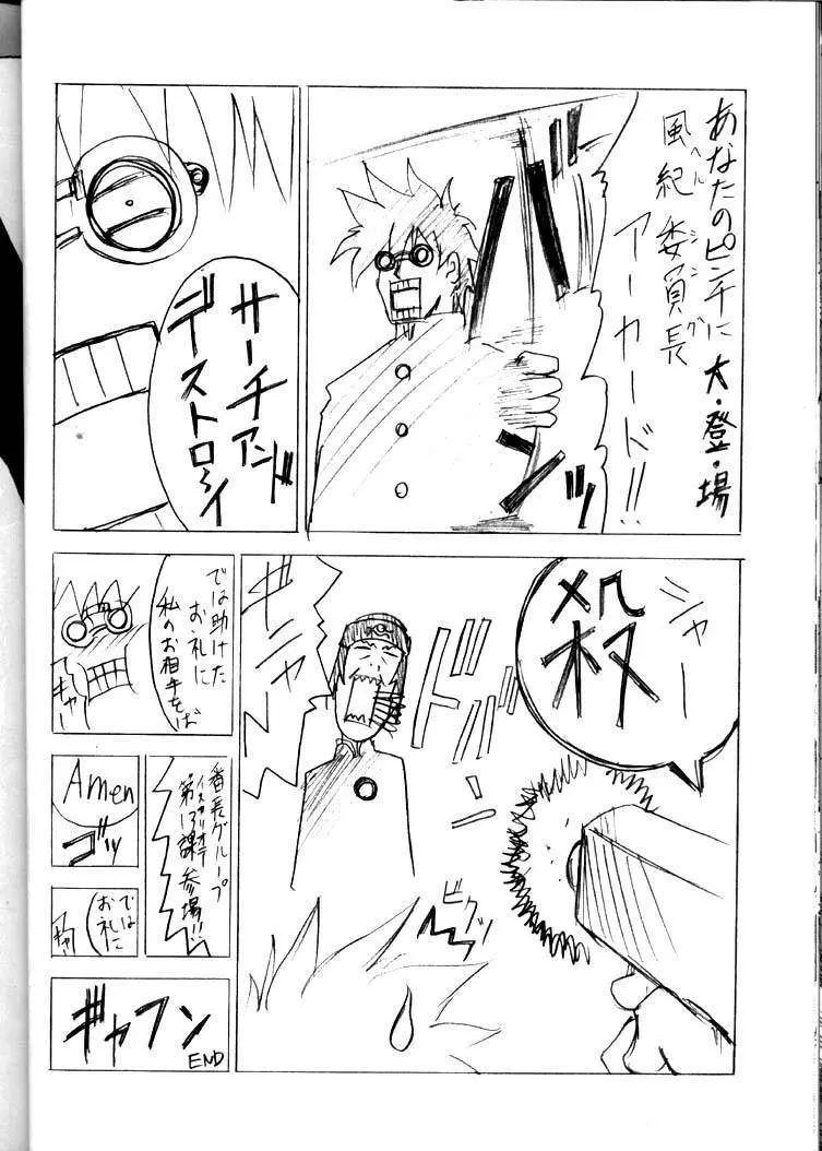 Gakuen Tengoku Page.17
