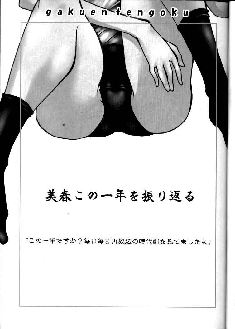 Gakuen Tengoku Page.18