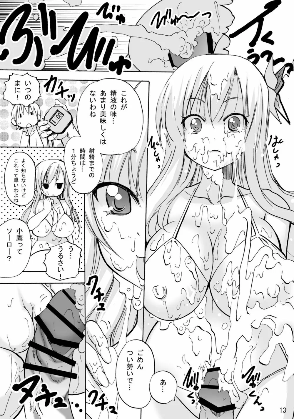 気がつけば肉祭り Page.13