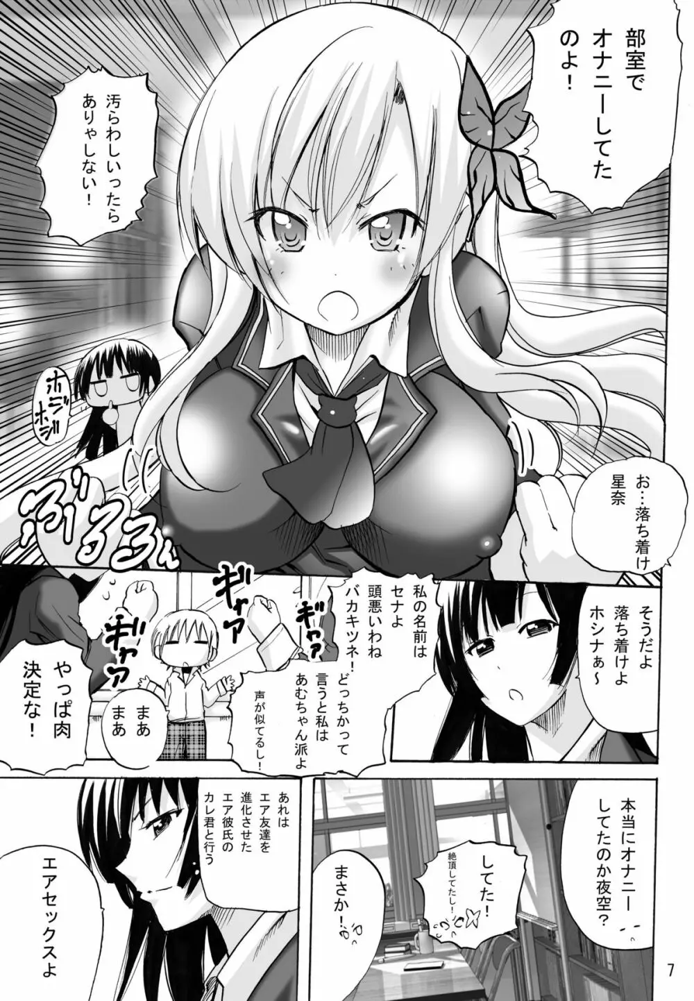 気がつけば肉祭り Page.7