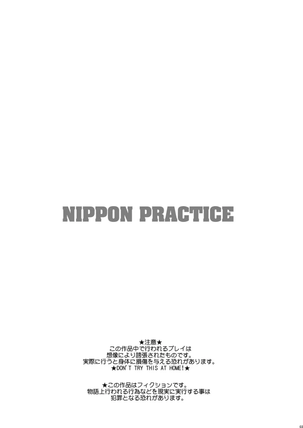 NIPPON PRACTICE 1 DL版 Page.2