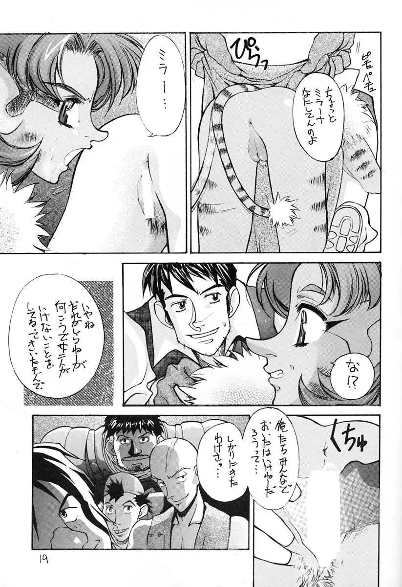 あの～僕達、大阪です Vol.2 Page.18