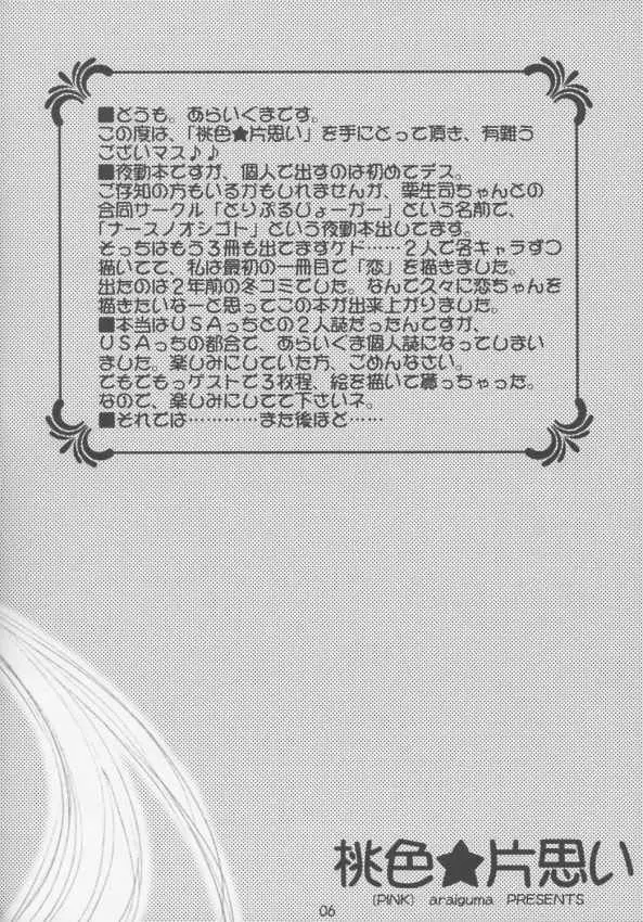 桃色★片思い Page.4