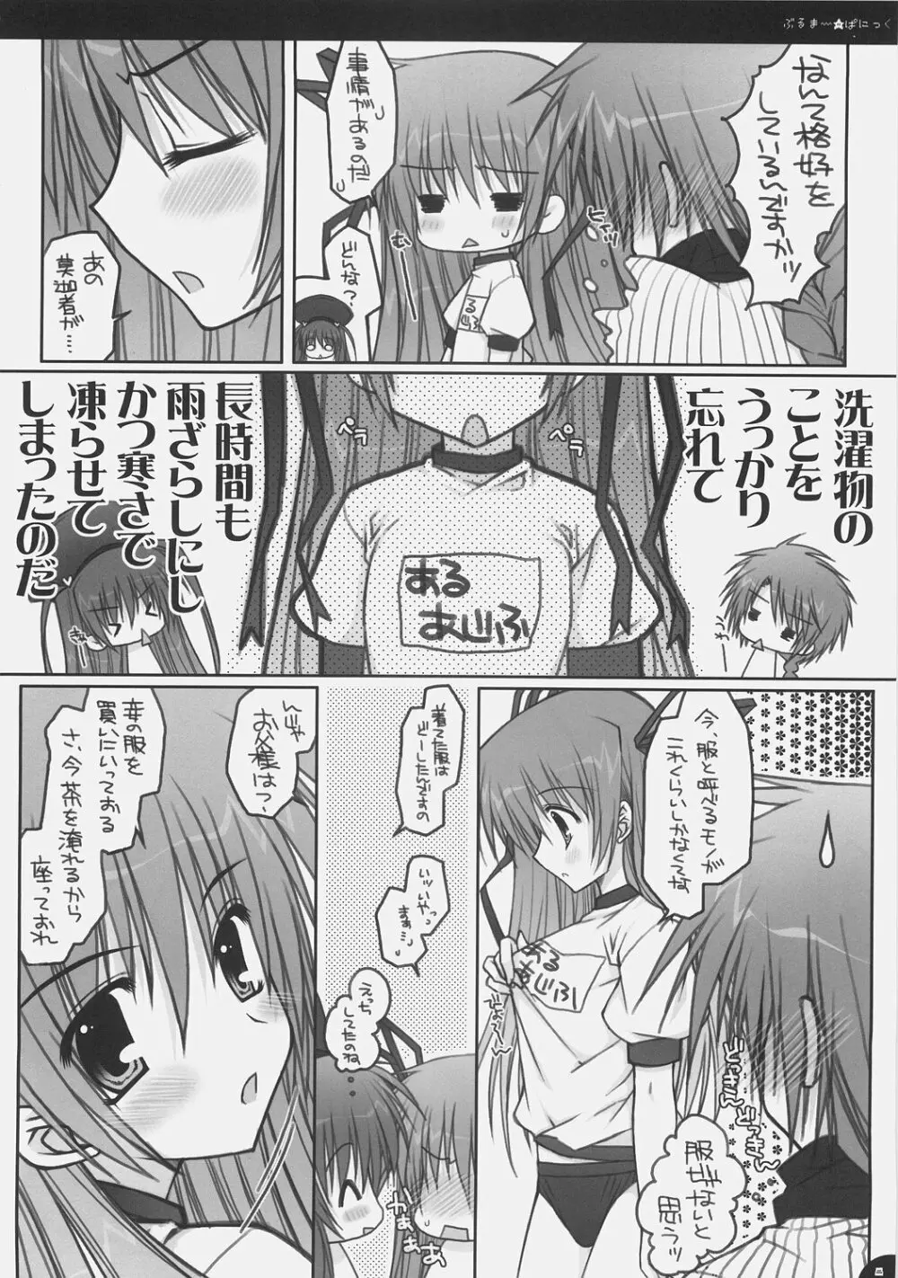 ぶるまー★ぱにっく Page.7