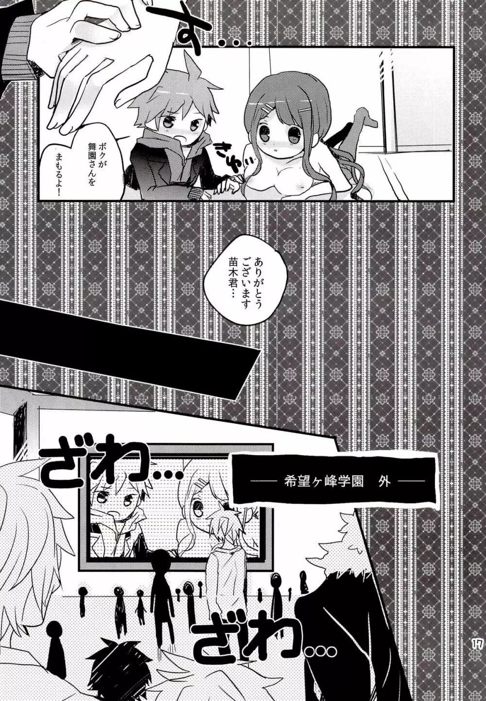 嫌なこととか本当に何でも我慢してきました Page.16