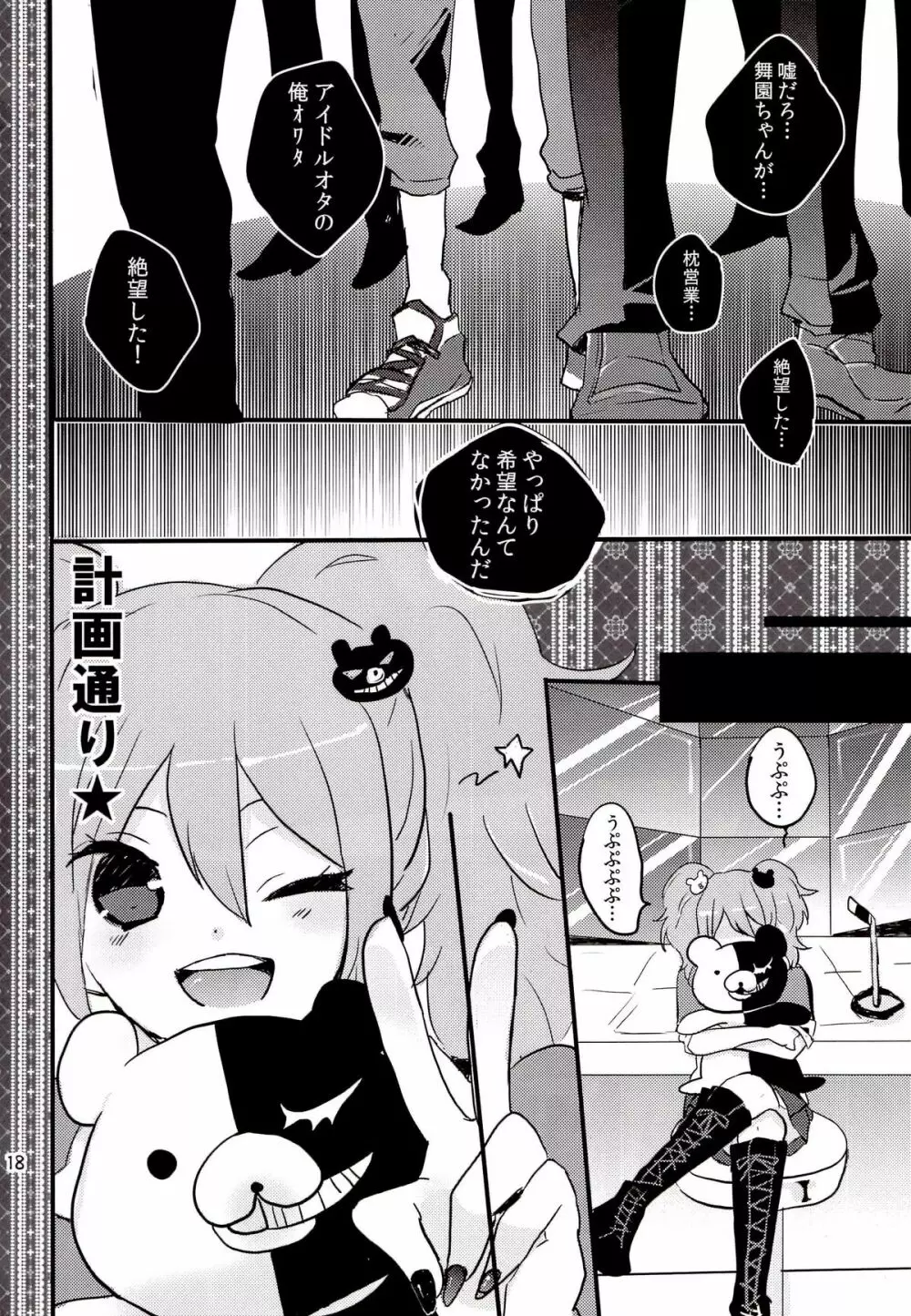 嫌なこととか本当に何でも我慢してきました Page.17