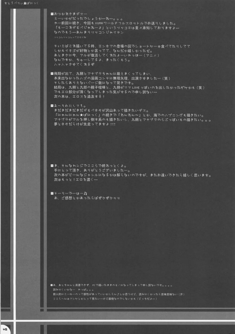 すとろべりぃ★ぱにっく Page.44