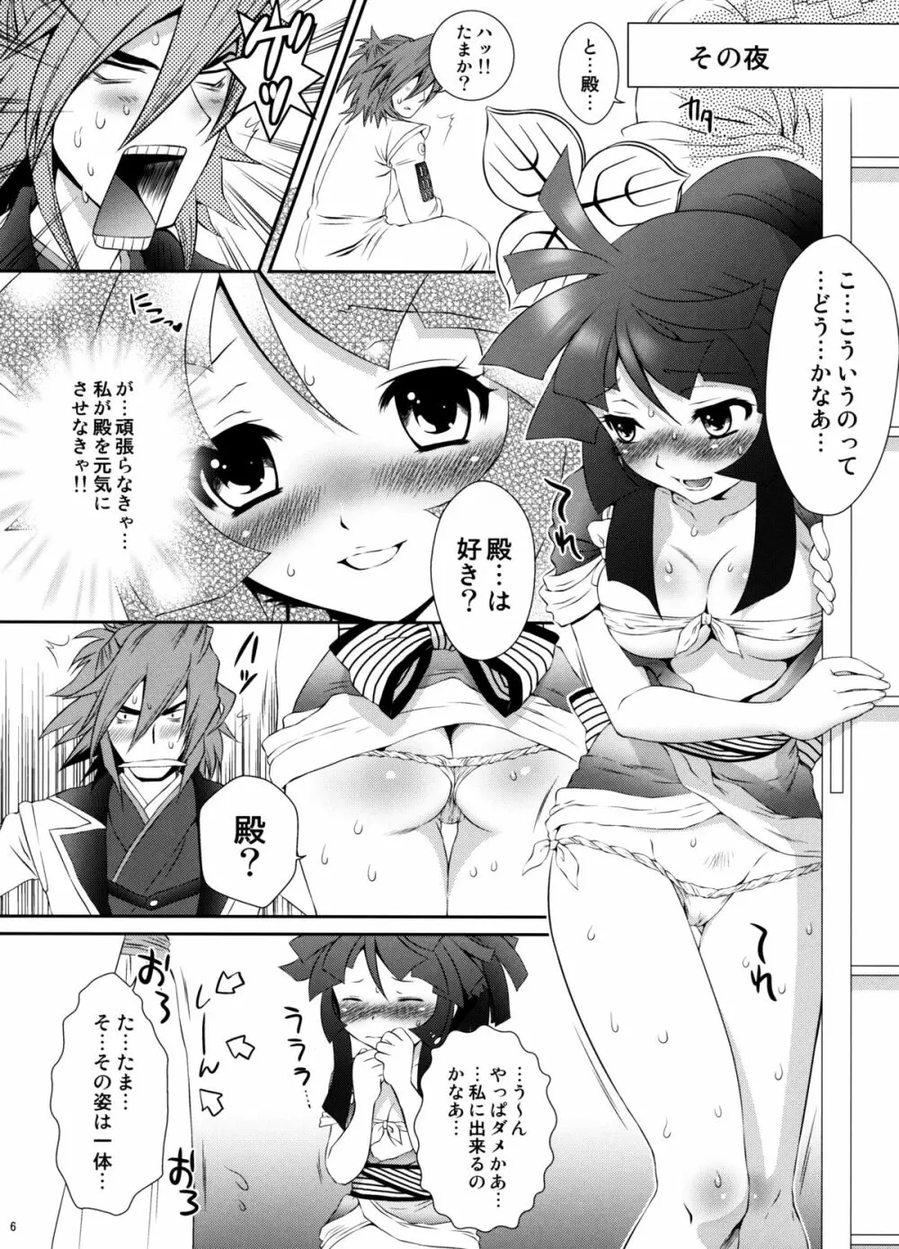 三成×たまきの初夜のゆくえ Page.5