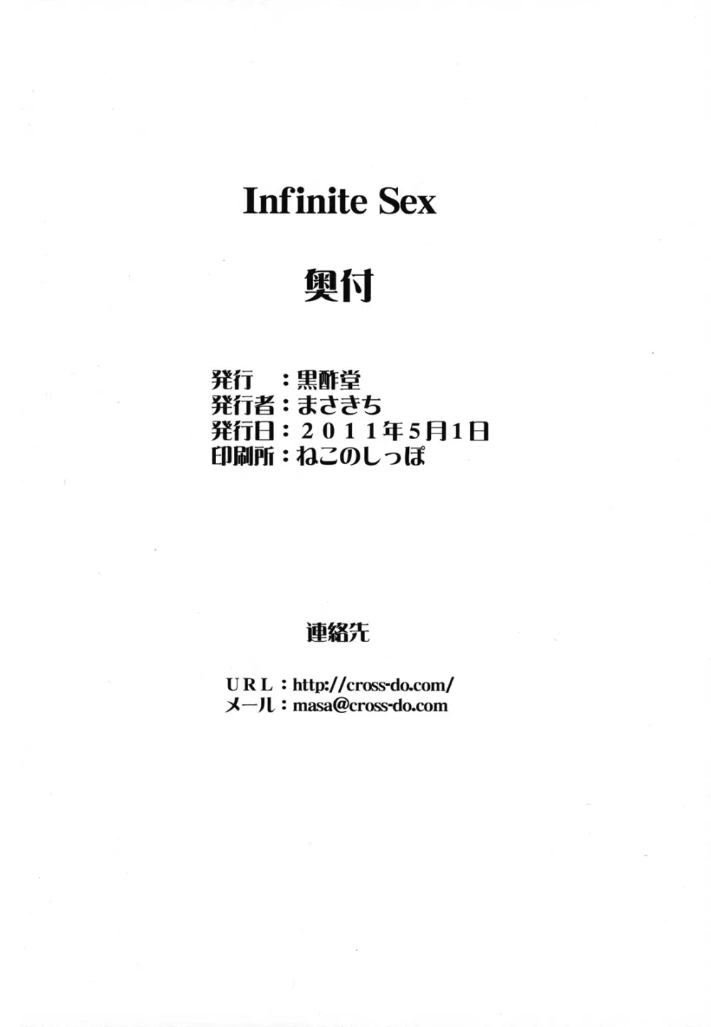 Infinite Sex Page.21