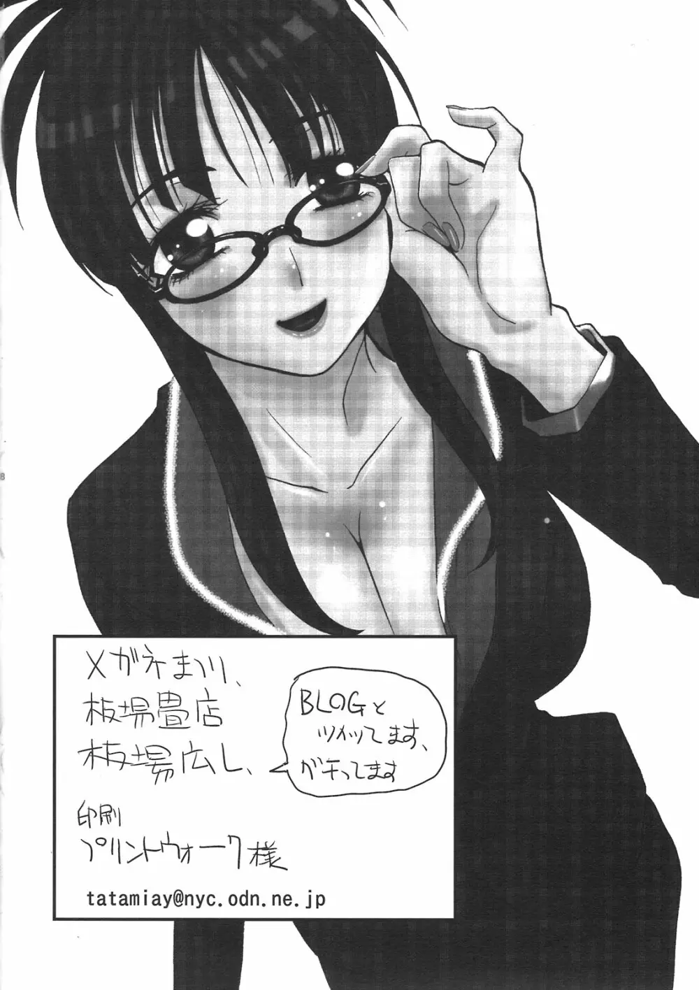 2010年夏の眼鏡祭り Page.28