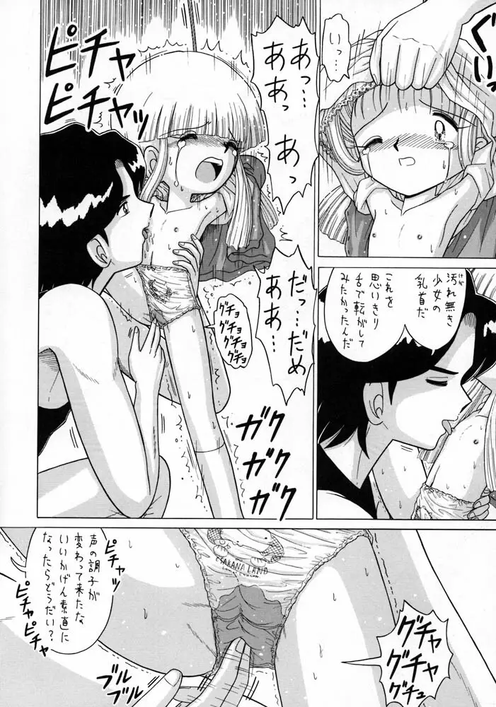 ろりっこLOVE10 Page.10