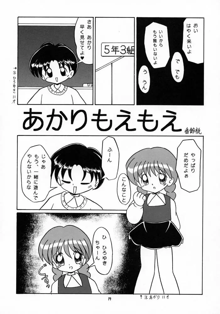 ろりっこLOVE10 Page.19