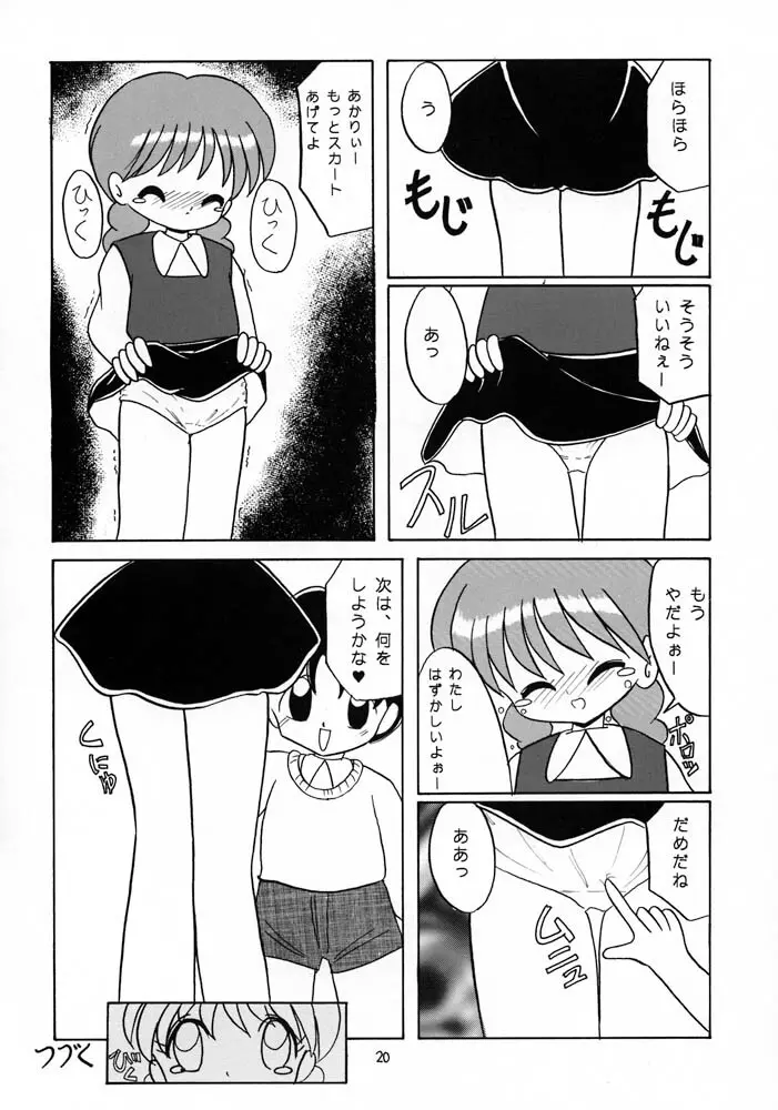 ろりっこLOVE10 Page.20