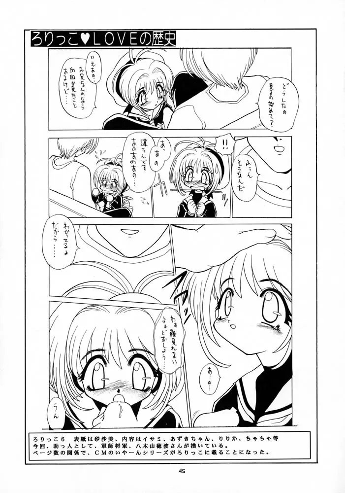 ろりっこLOVE10 Page.45