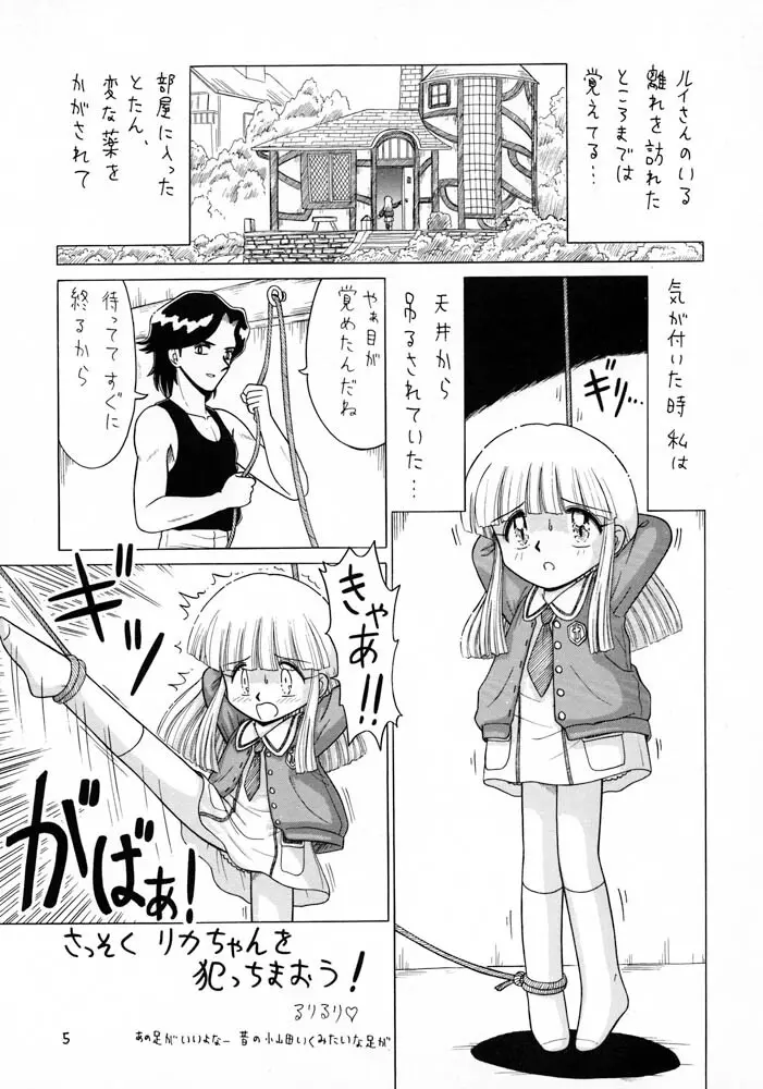 ろりっこLOVE10 Page.5