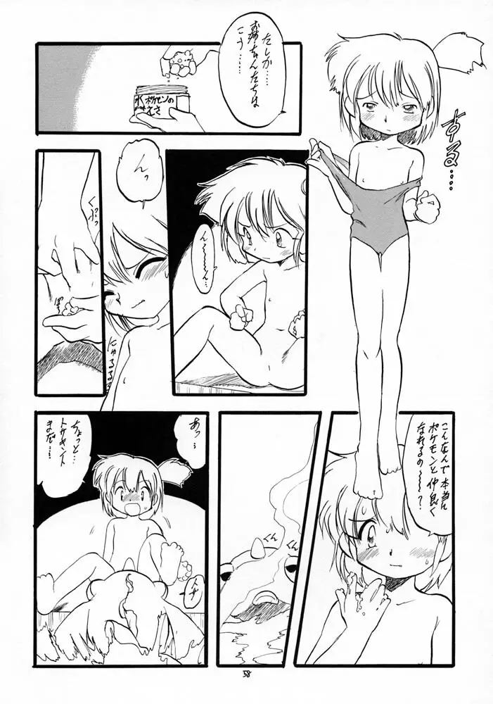 ろりっこLOVE10 Page.58