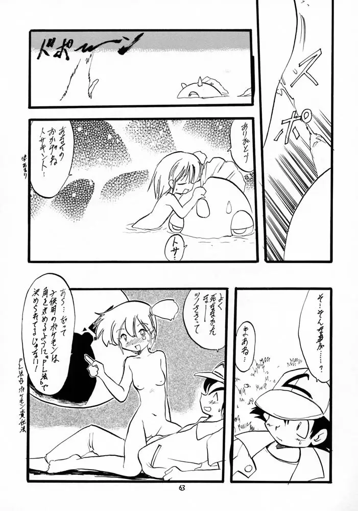 ろりっこLOVE10 Page.63