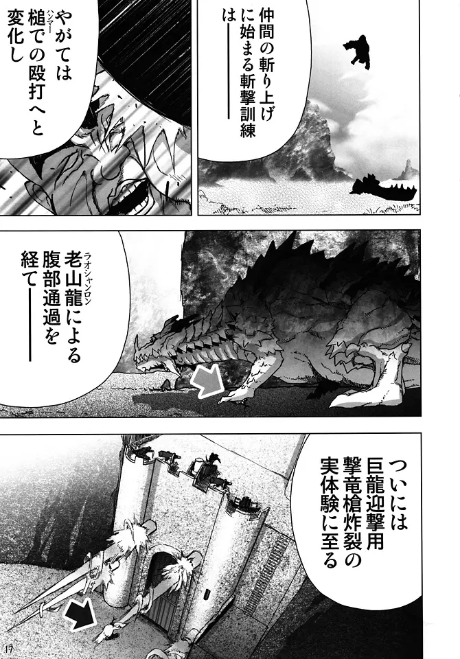 Only My Railgun by 黒子ですの Page.16