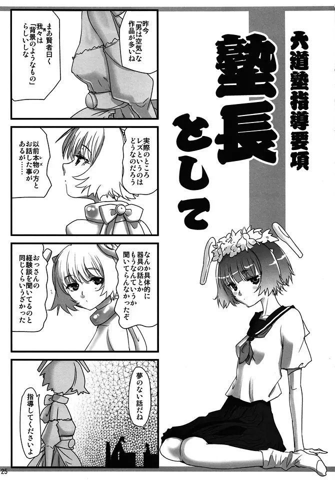 Only My Railgun by 黒子ですの Page.24