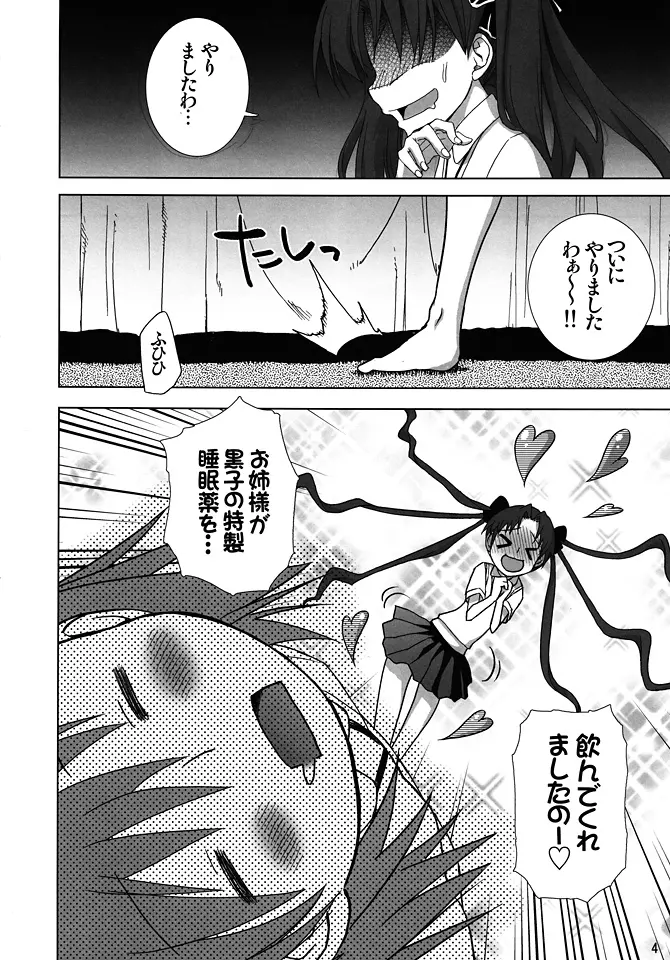 Only My Railgun by 黒子ですの Page.3