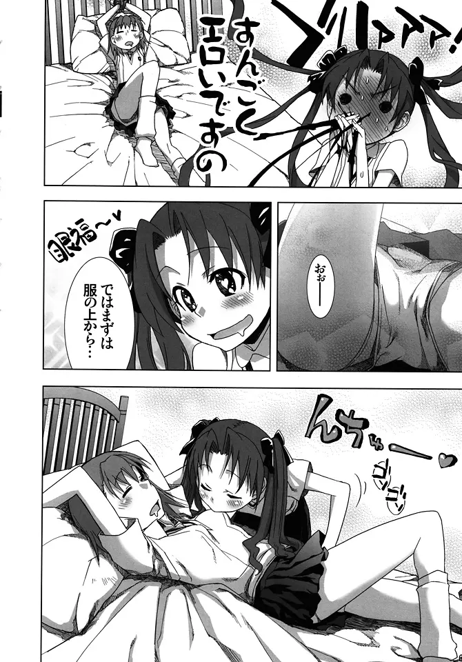 Only My Railgun by 黒子ですの Page.5