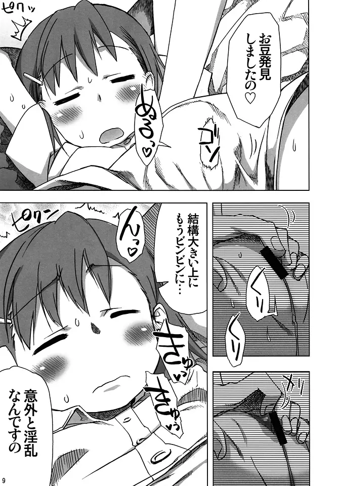 Only My Railgun by 黒子ですの Page.8