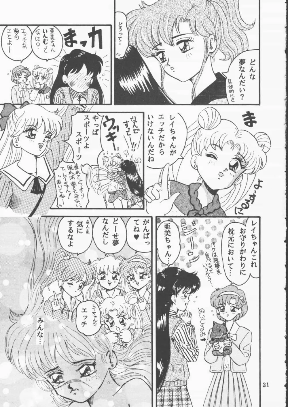 ムーンセーラーVIVA! Page.22