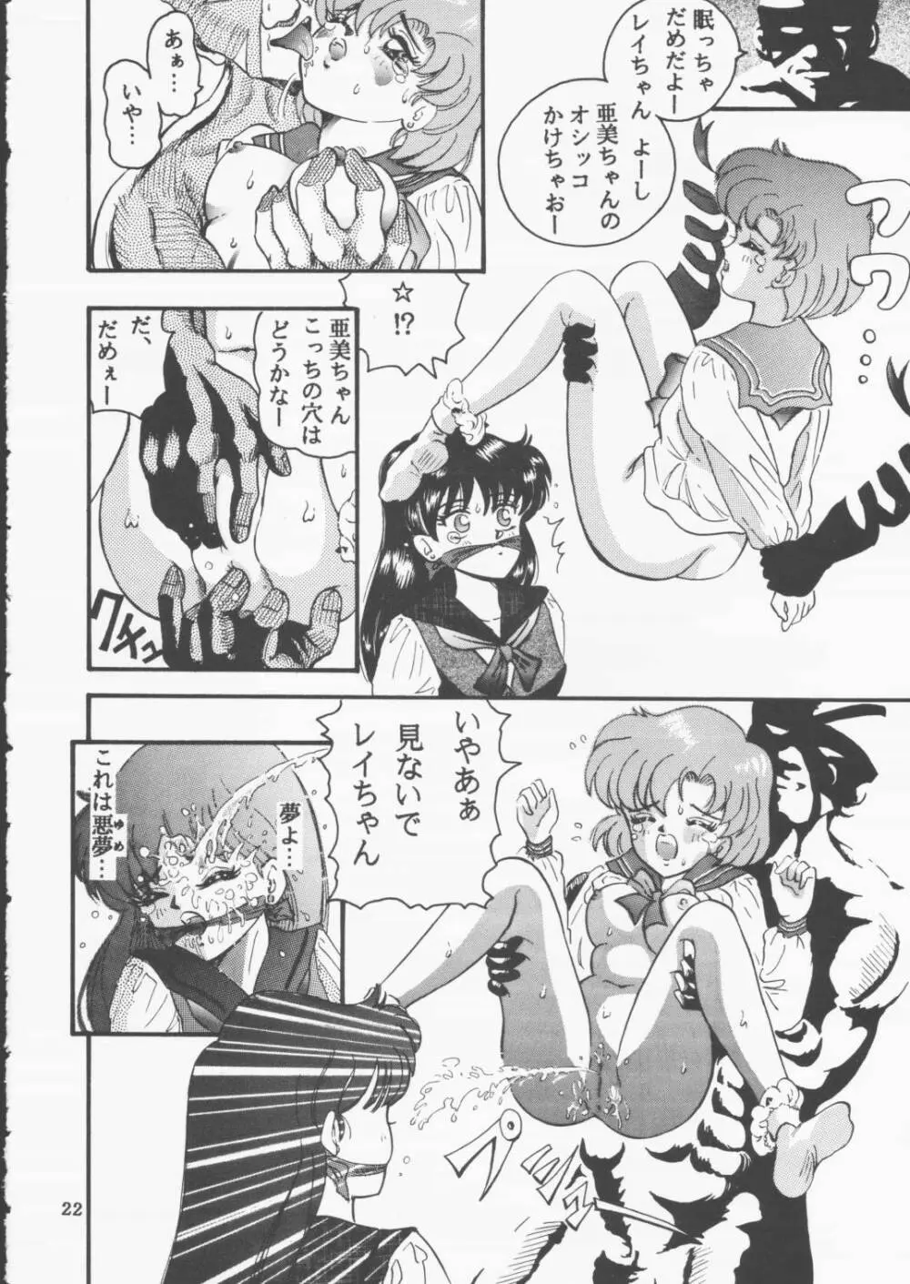 ムーンセーラーVIVA! Page.23