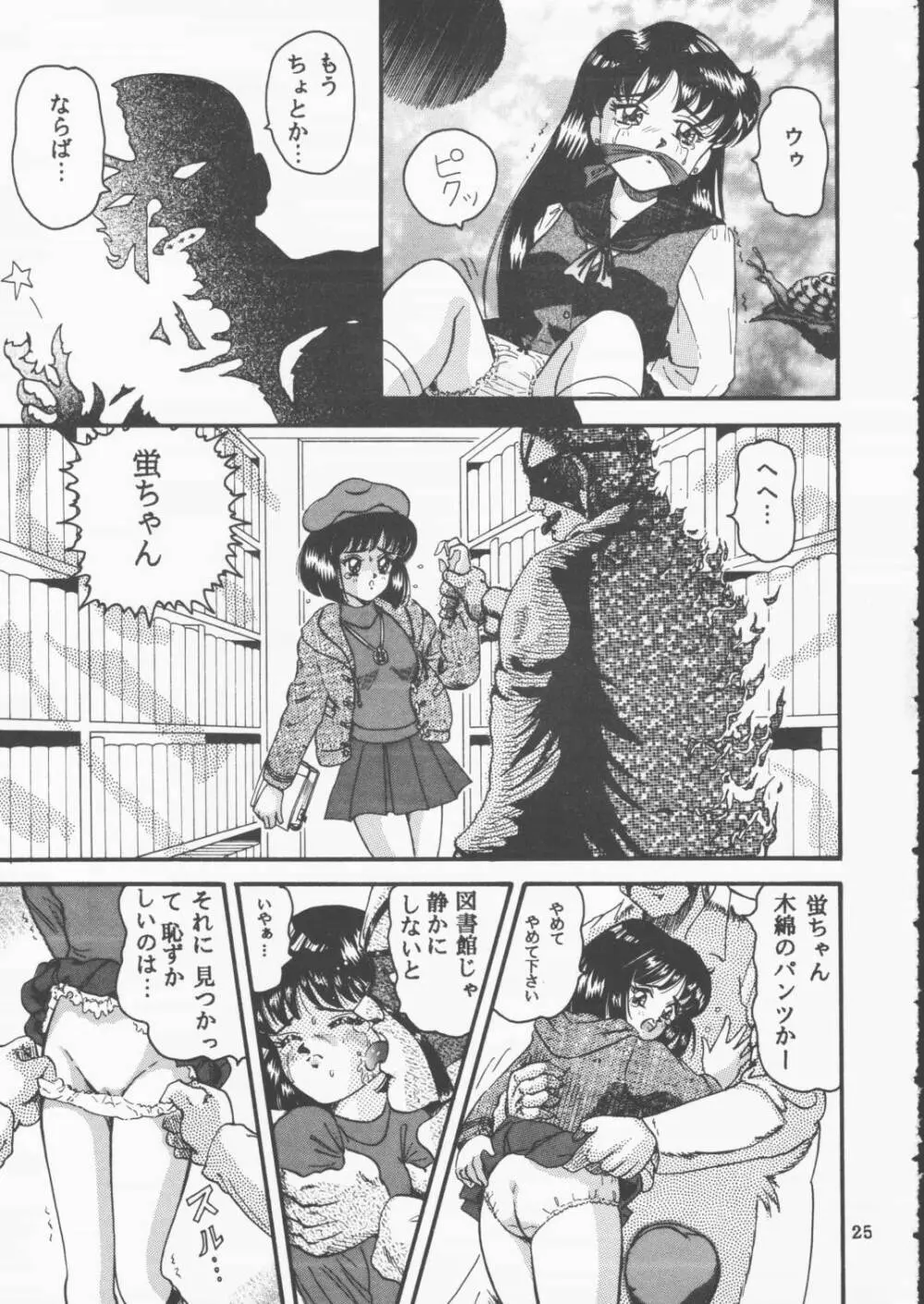 ムーンセーラーVIVA! Page.26