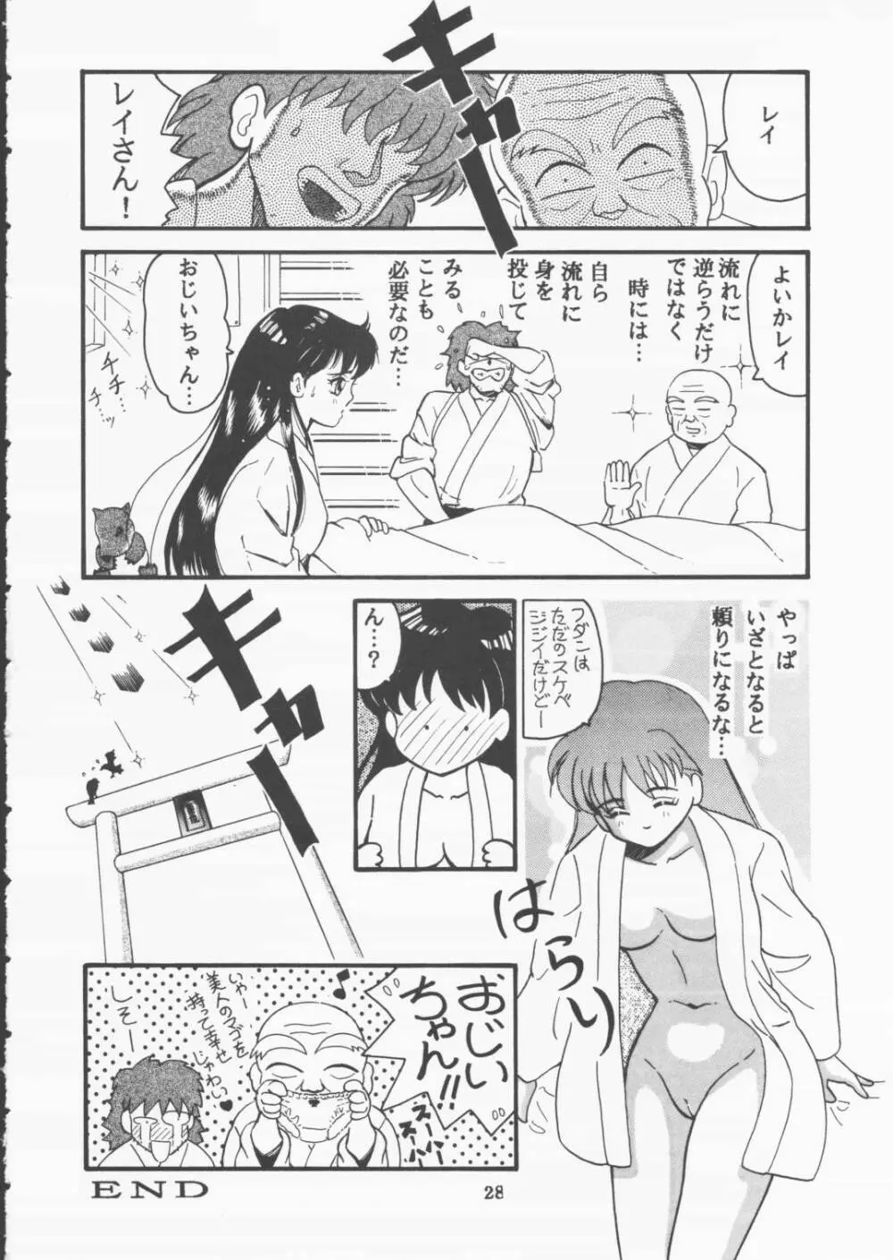 ムーンセーラーVIVA! Page.29