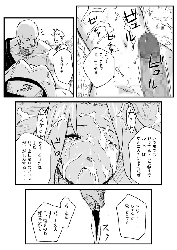 忍者依存症Vol.1 Page.19