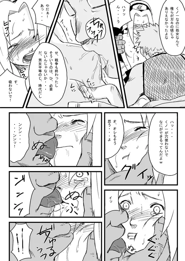 忍者依存症Vol.1 Page.5