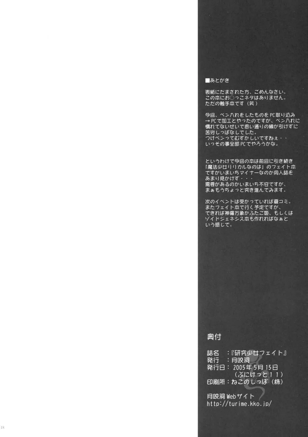 Kenkyuu Shoujo Feito Page.17