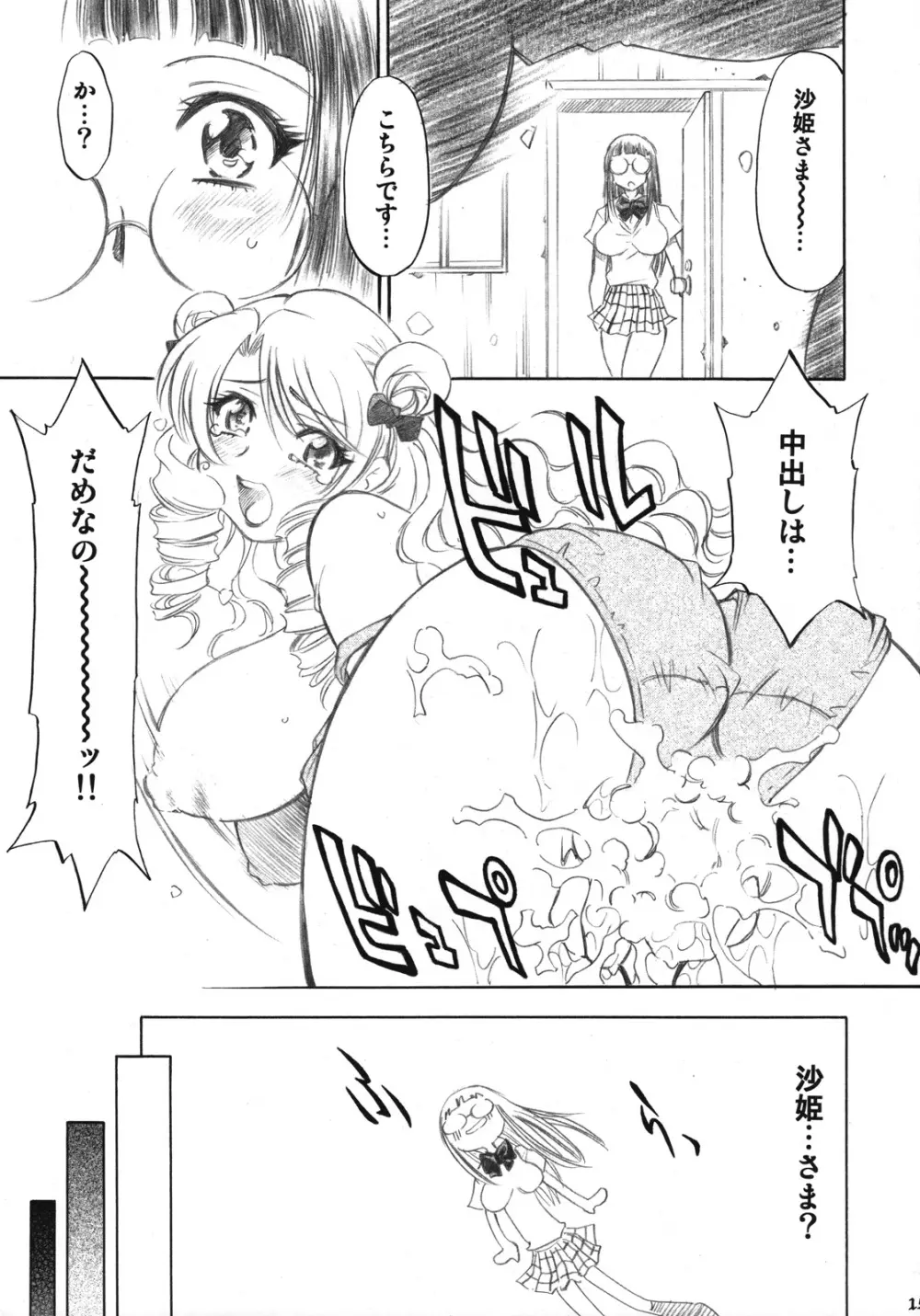 とらぶるっ娘 ～沙姫＆綾～ Page.14