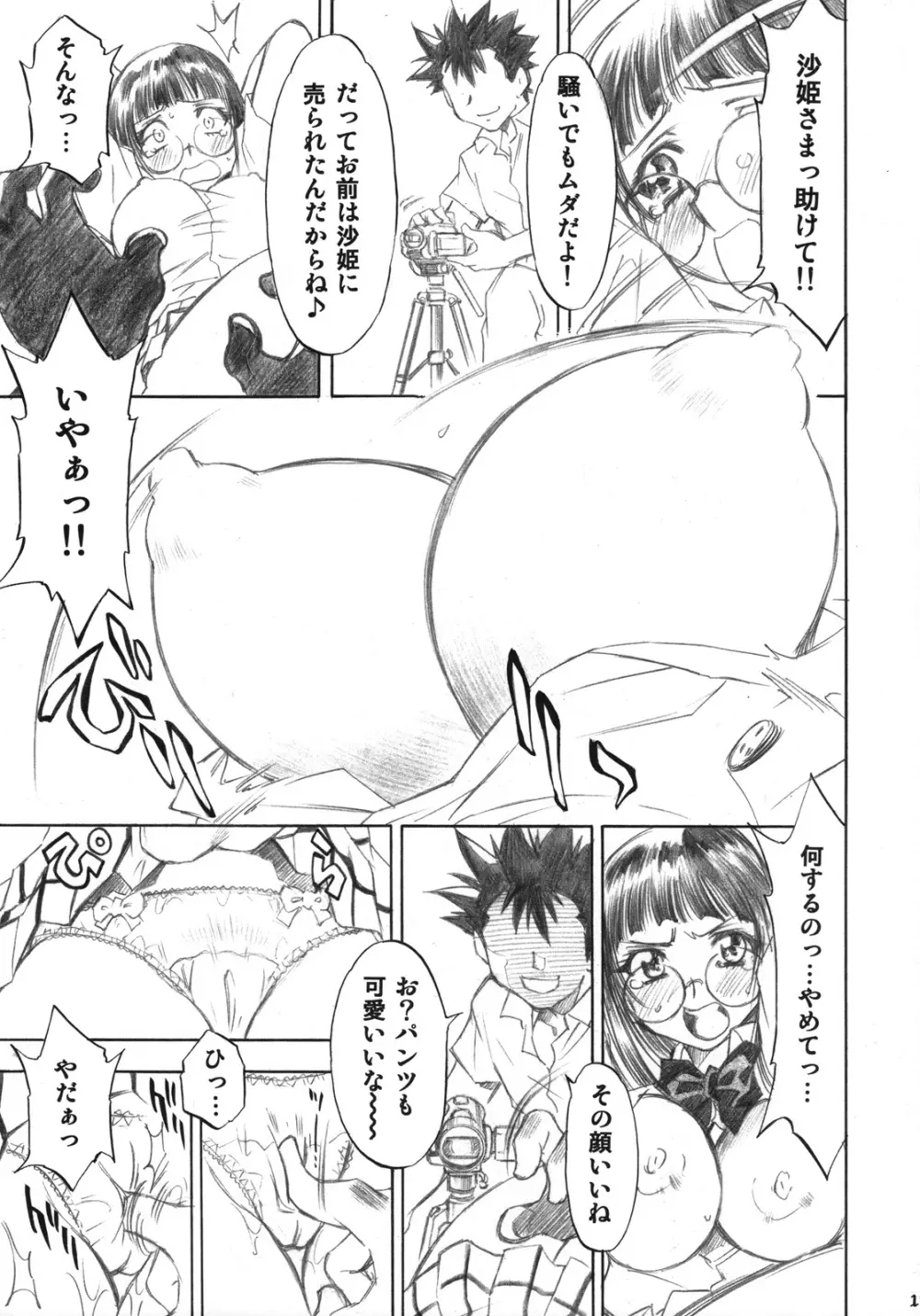 とらぶるっ娘 ～沙姫＆綾～ Page.16