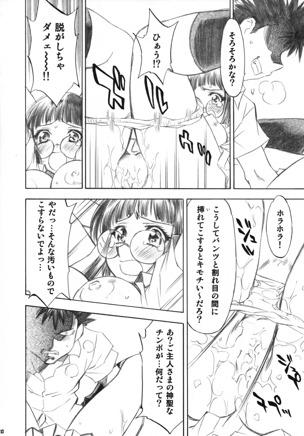 とらぶるっ娘 ～沙姫＆綾～ Page.19
