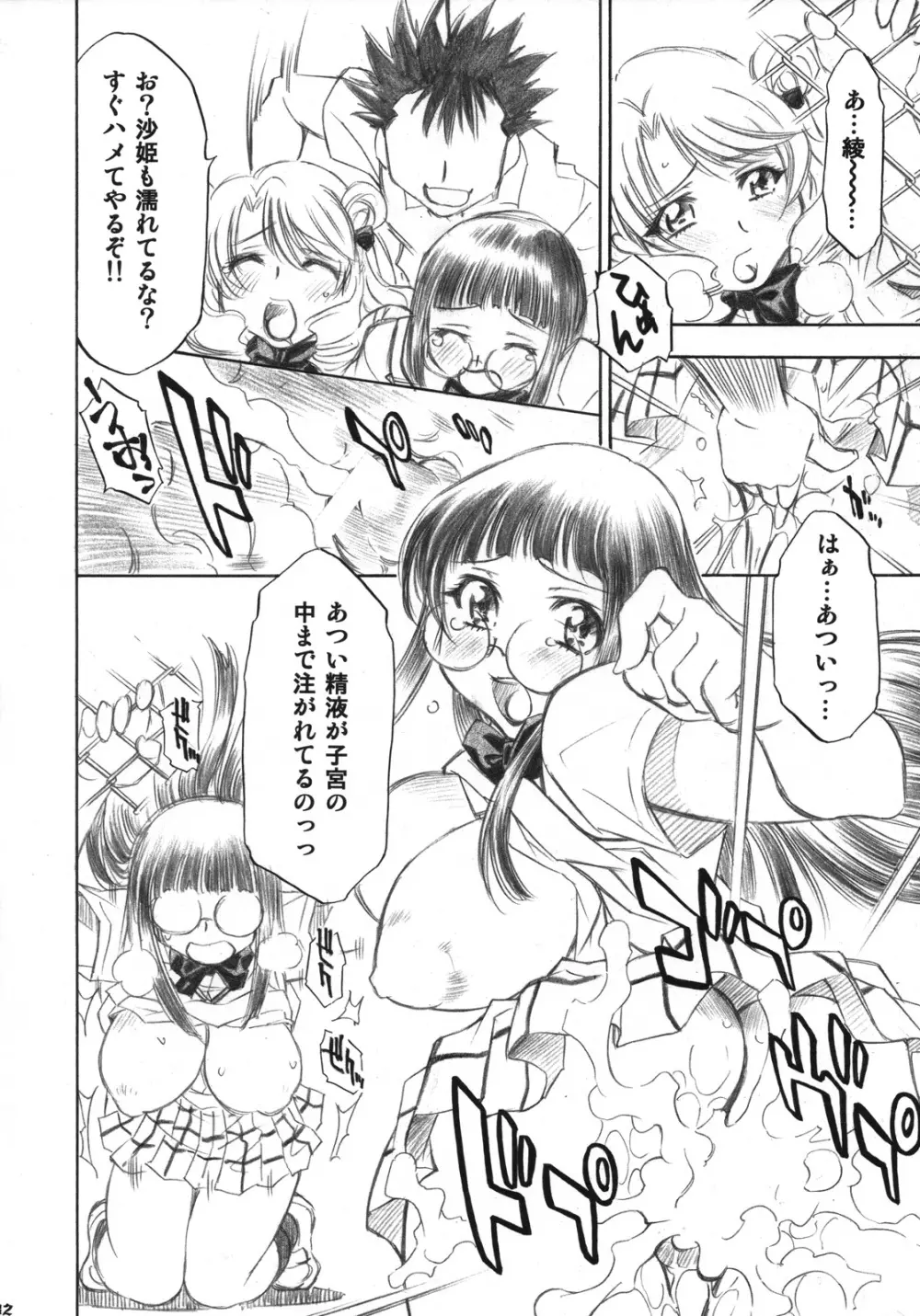 とらぶるっ娘 ～沙姫＆綾～ Page.31