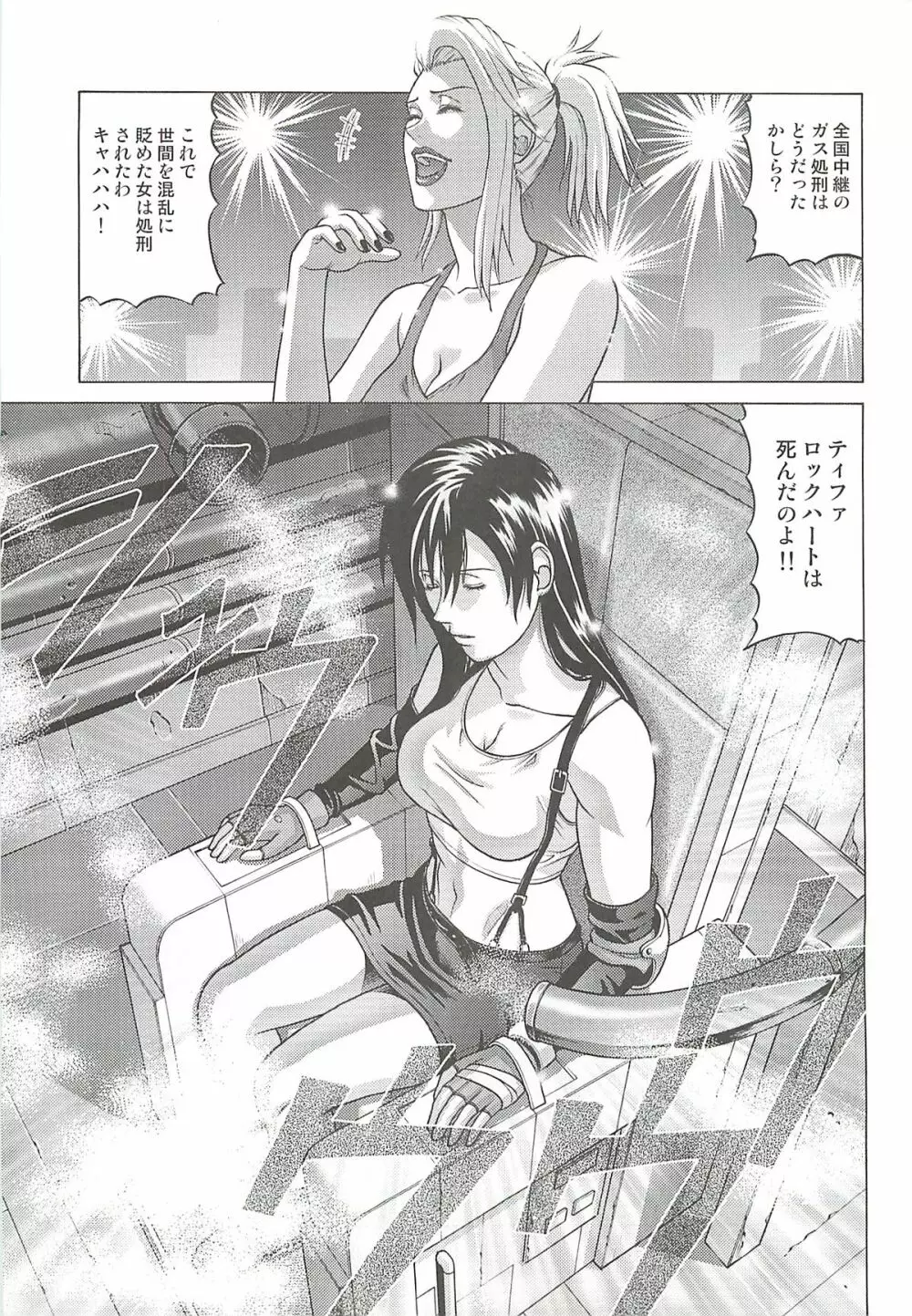 TIFA LOCKHART ～マテリア緑～ Page.2