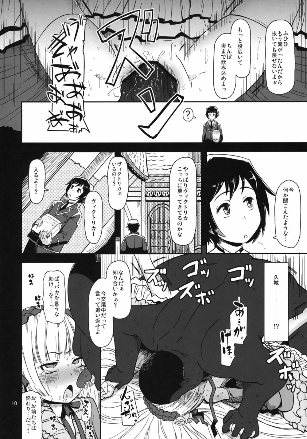 黒ゴシックちゃん Page.11