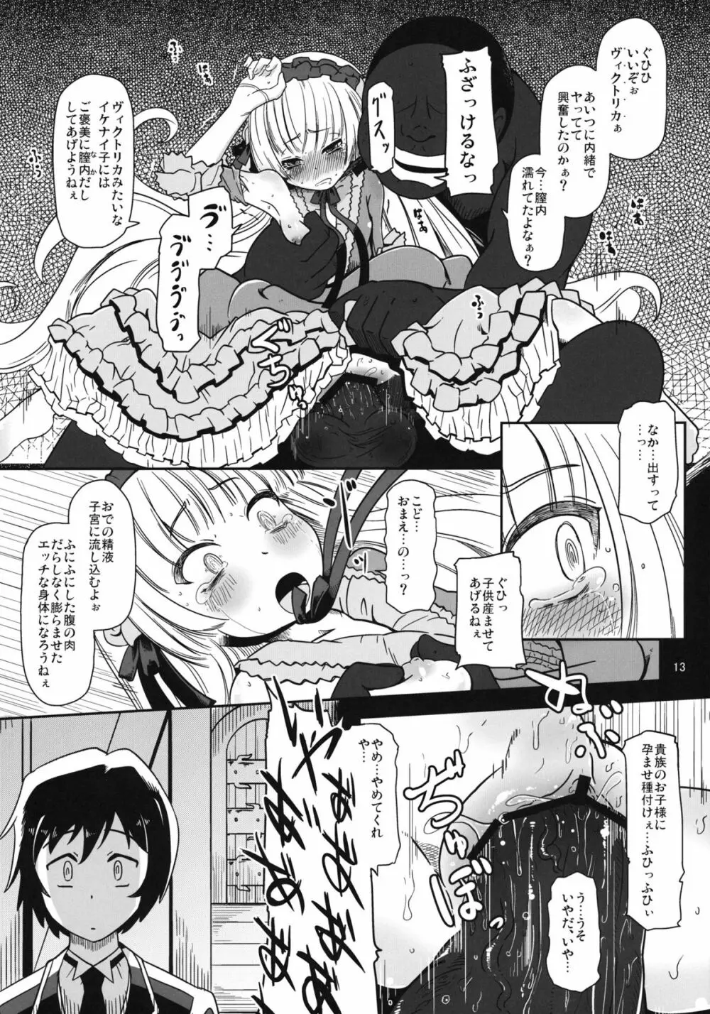 黒ゴシックちゃん Page.14