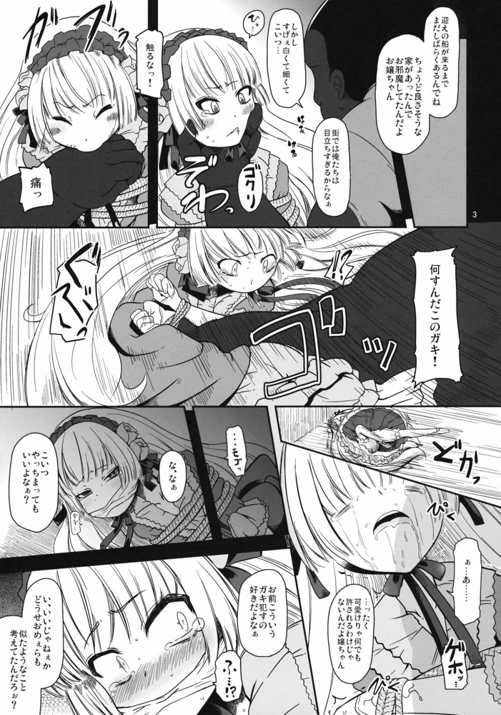 黒ゴシックちゃん Page.4