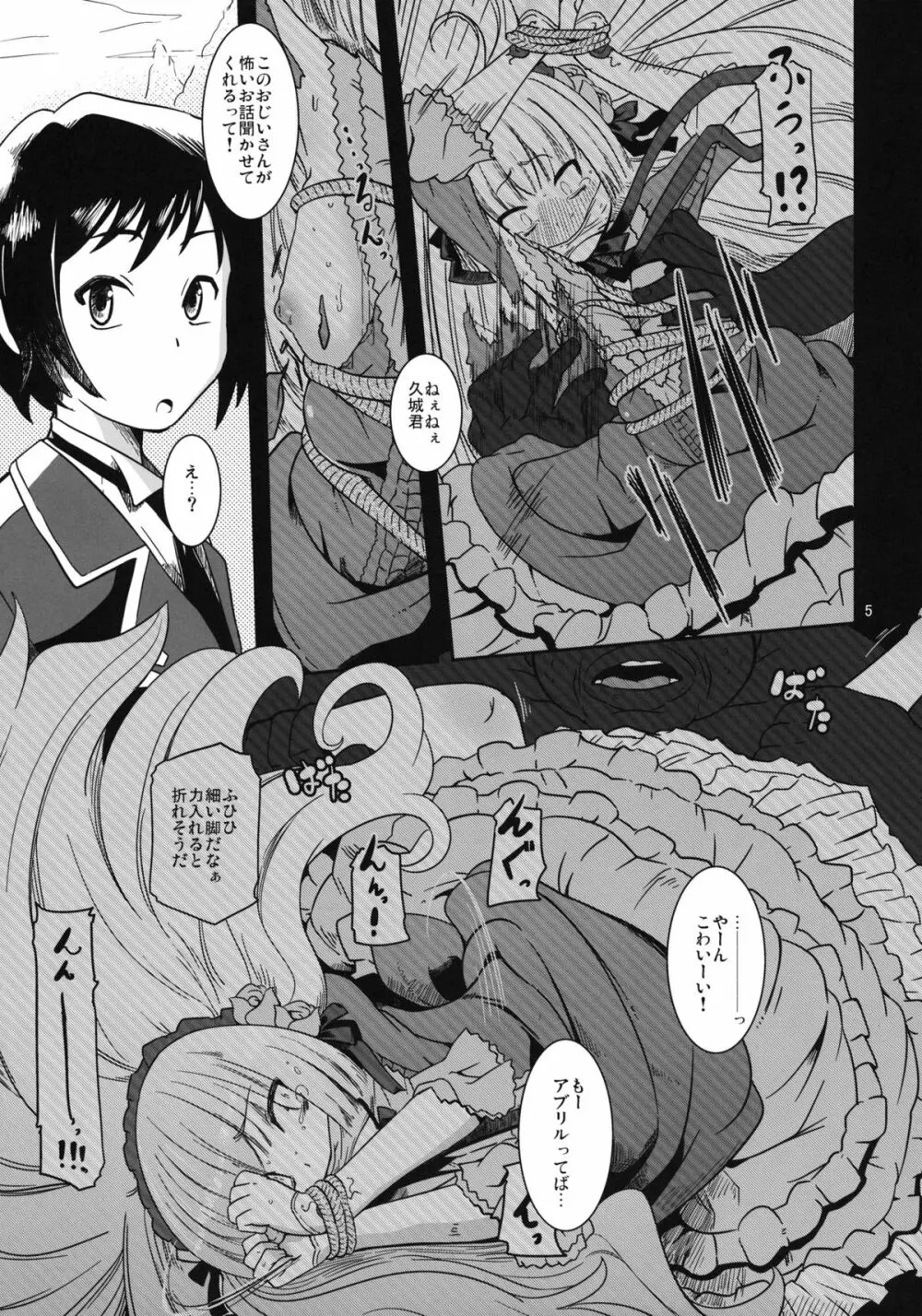 黒ゴシックちゃん Page.6