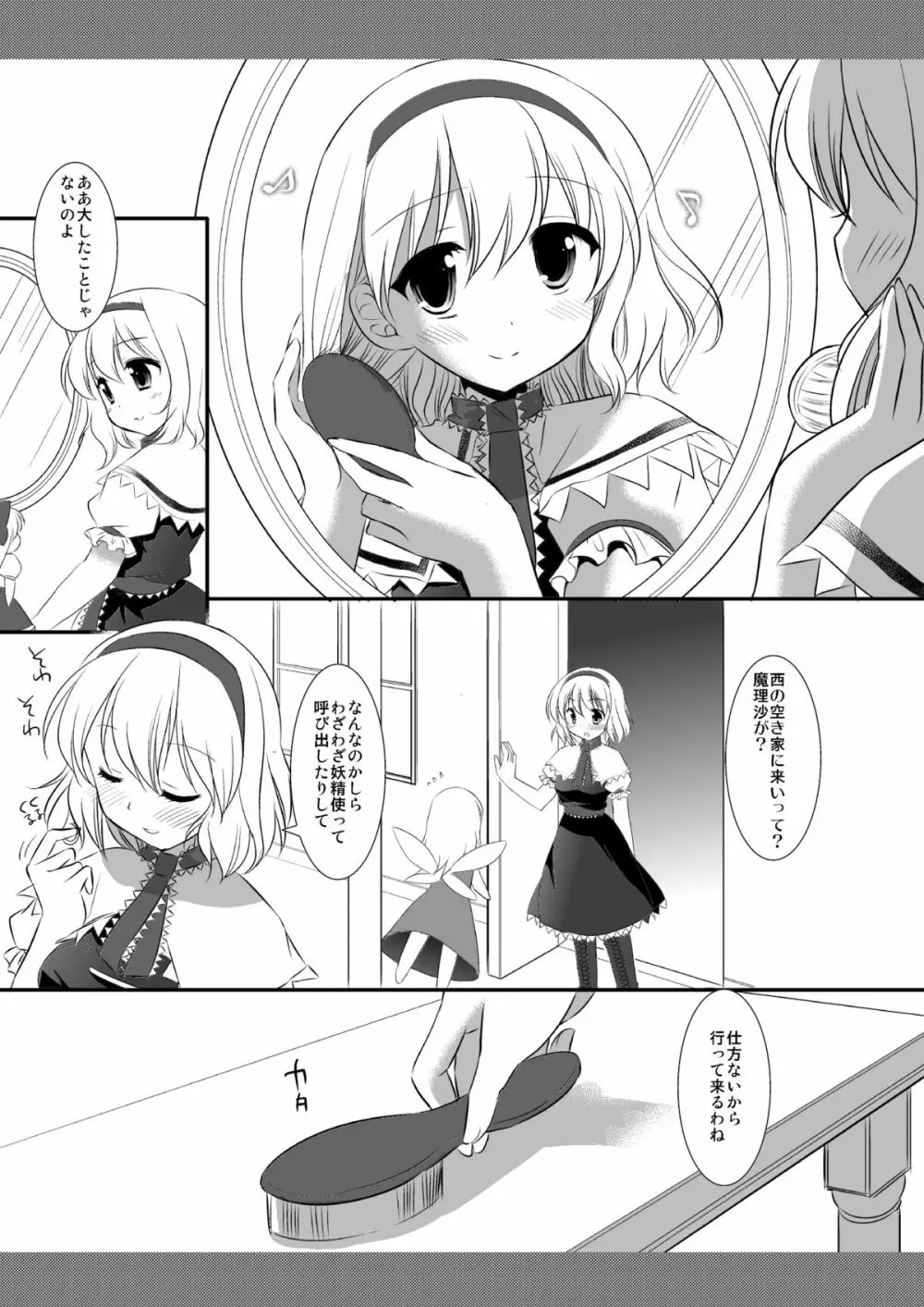 東方陵辱 10 Page.2